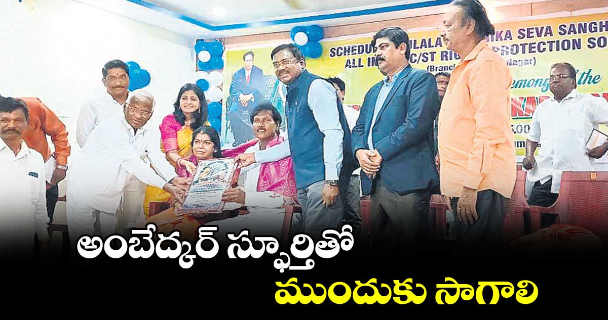 అంబేద్కర్ స్ఫూర్తితో ముందుకు సాగాలి: ఎమ్మెల్యే వివేక్