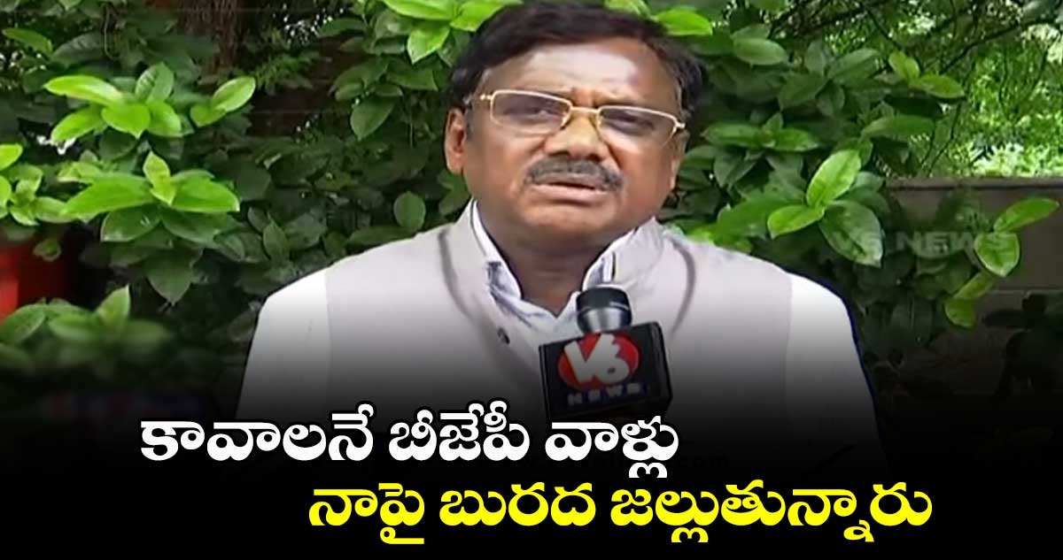 కావాలనే బీజేపీ వాళ్లు నాపై బురద జల్లుతున్నారు: ఎమ్మెల్యే వివేక్ వెంకటస్వామి