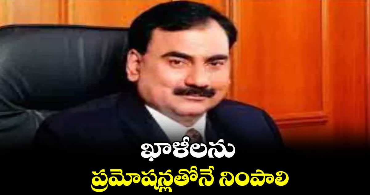 ఖాళీలను ప్రమోషన్లతోనే నింపాలి : ఎమ్మెల్సీ ఏవీఎన్ రెడ్డి