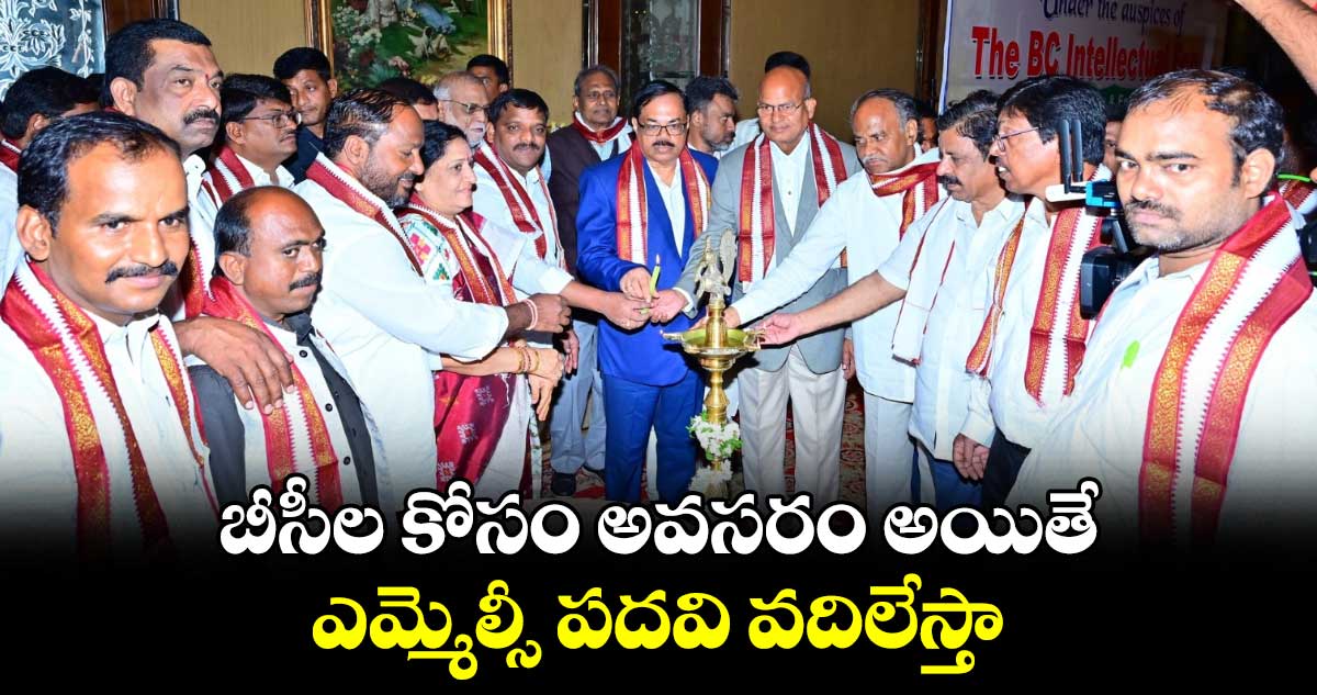 బీసీల కోసం అవసరం అయితే ఎమ్మెల్సీ పదవి వదిలేస్తా: తీన్మార్ మల్లన్న