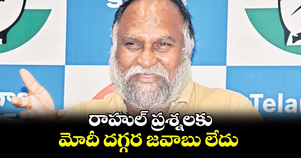 రాహుల్ ప్రశ్నలకు మోదీ దగ్గర జవాబు లేదు : జగ్గారెడ్డి