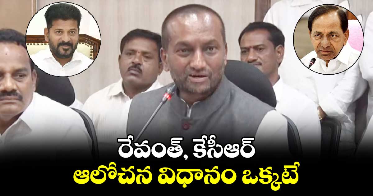 రేవంత్, కేసీఆర్ ఆలోచన విధానం ఒక్కటే: ఎంపీ రఘునందన్ రావు