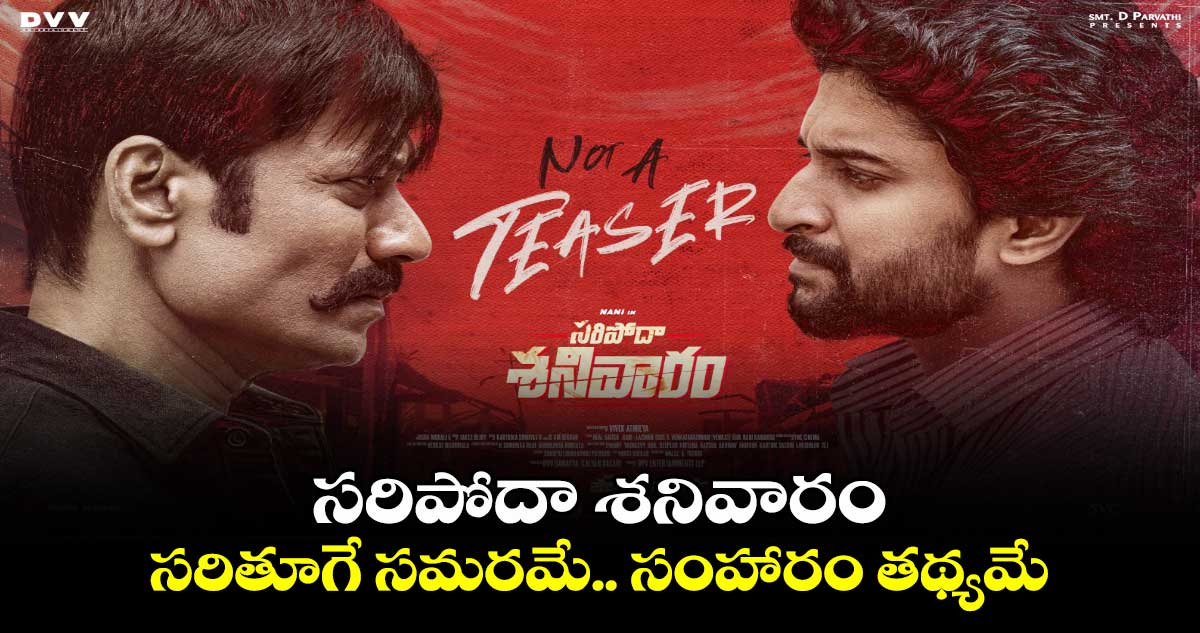 Saripodhaa Sanivaaram - Not a Teaser: సరితూగే సమరమే..సరిపోదా శనివారం గ్లింప్స్.. గూస్బంప్స్