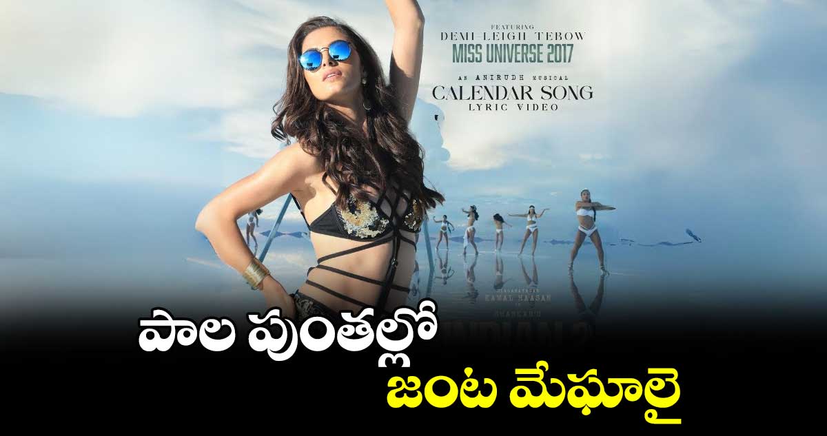 పాల పుంతల్లో..జంట మేఘాలై