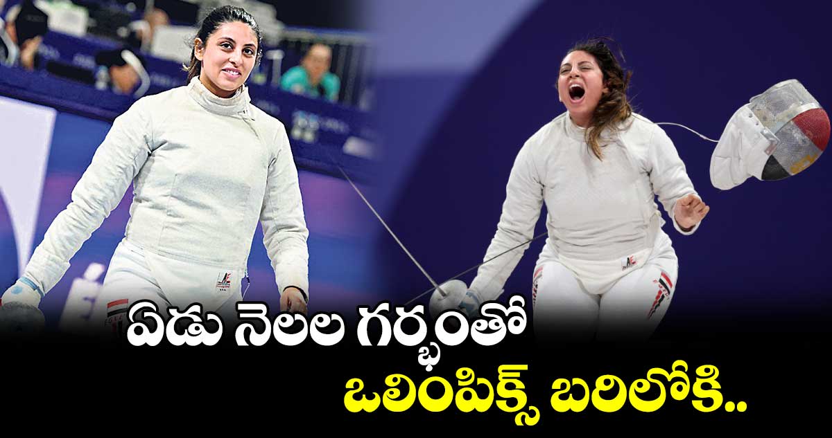 ఏడు నెలల గర్భంతో పారిస్ ఒలింపిక్స్ బరిలోకి..