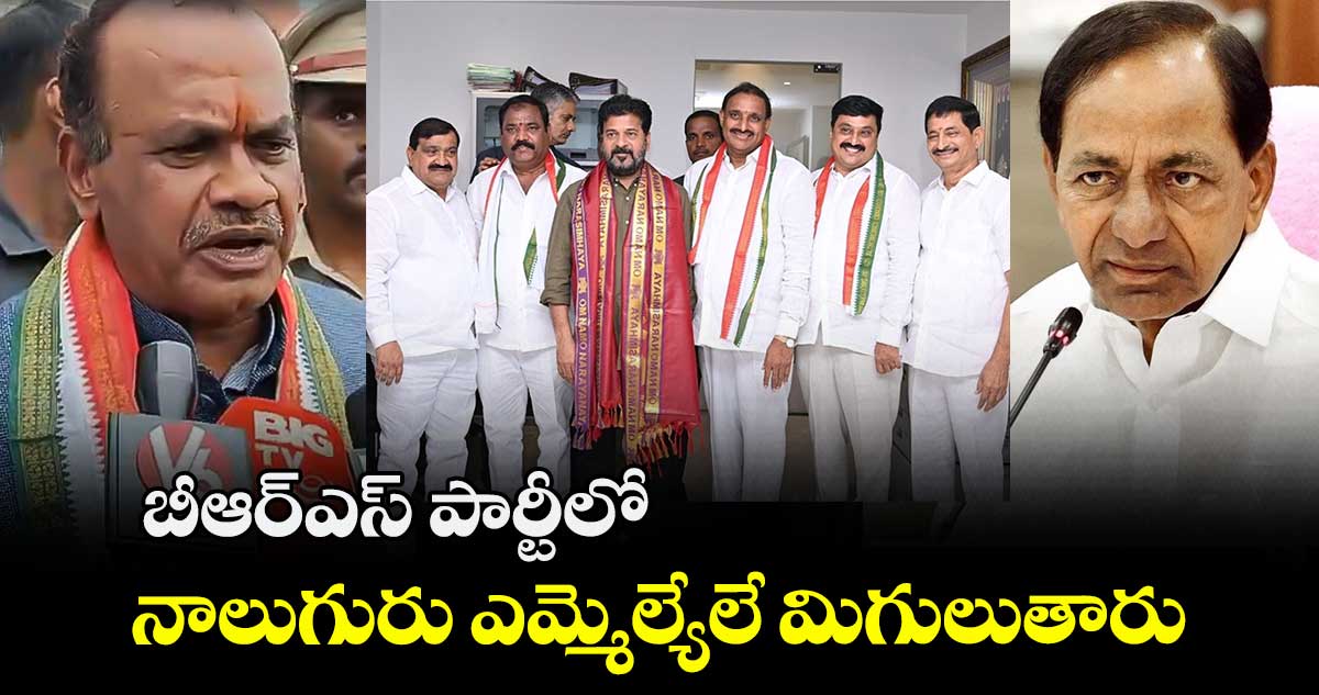 బీఆర్ఎస్ పార్టీలో నాలుగురు ఎమ్మెల్యేలే మిగులుతారు : మంత్రి కోమటిరెడ్డి