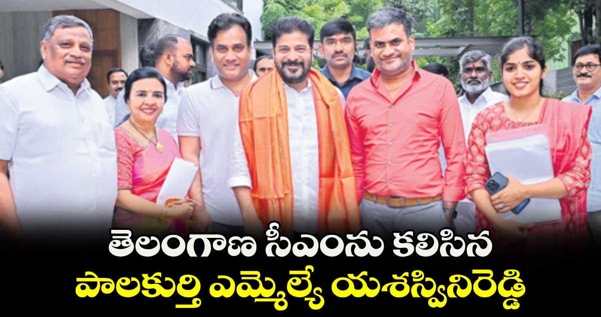  తెలంగాణ సీఎంను కలిసిన పాలకుర్తి ఎమ్మెల్యే యశస్వినిరెడ్డి