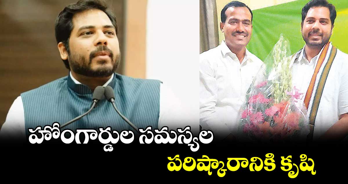 Peddapalli Congress MP Vamsi Krishna: హోంగార్డుల సమస్యల పరిష్కారానికి కృషి చేస్తా