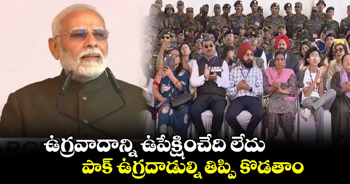 ఉగ్రవాదాన్ని ఉపేక్షించేది లేదు..పాక్ ఉగ్రదాడుల్ని తిప్పి కొడతాం: మోదీ