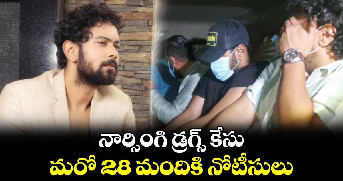 నార్సింగి డ్రగ్స్ కేసు.. మరో 28 మందికి నోటీసులు