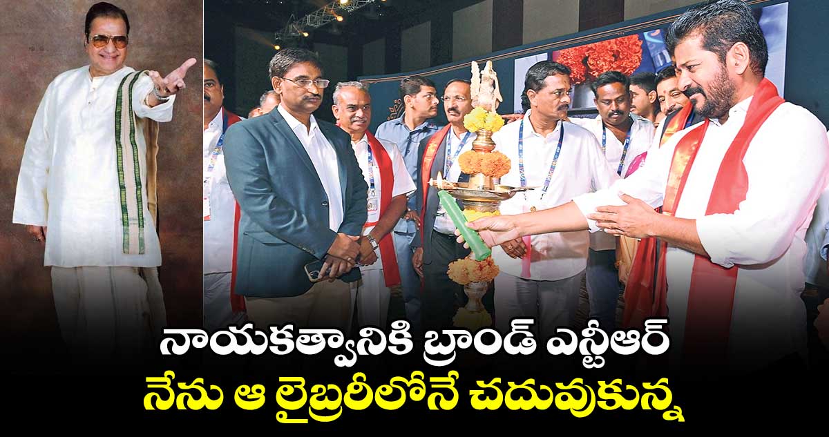 నాయకత్వానికి బ్రాండ్ ఎన్టీఆర్.. నేను ఆ లైబ్రరీలోనే చదువుకున్న: సీఎం రేవంత్