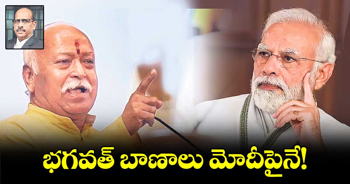 భగవత్ బాణాలు మోదీపైనే!