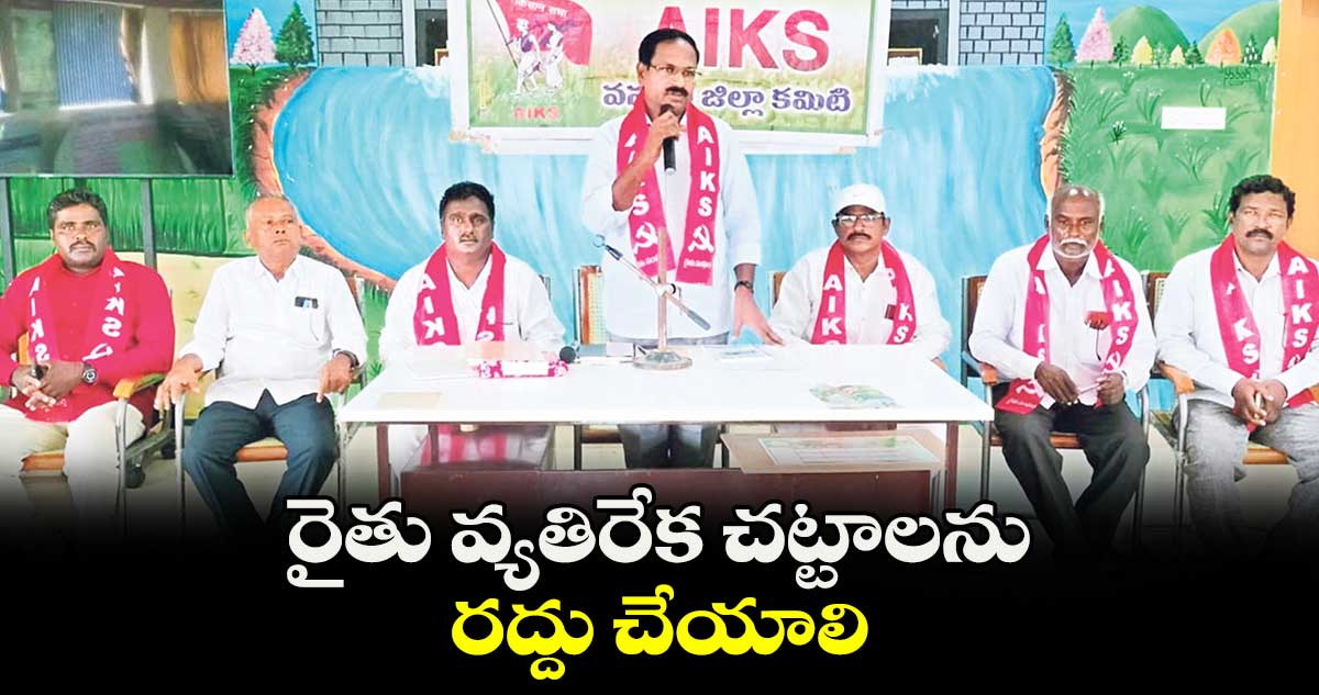 రైతు వ్యతిరేక చట్టాలను రద్దు చేయాలి : సాగర్​