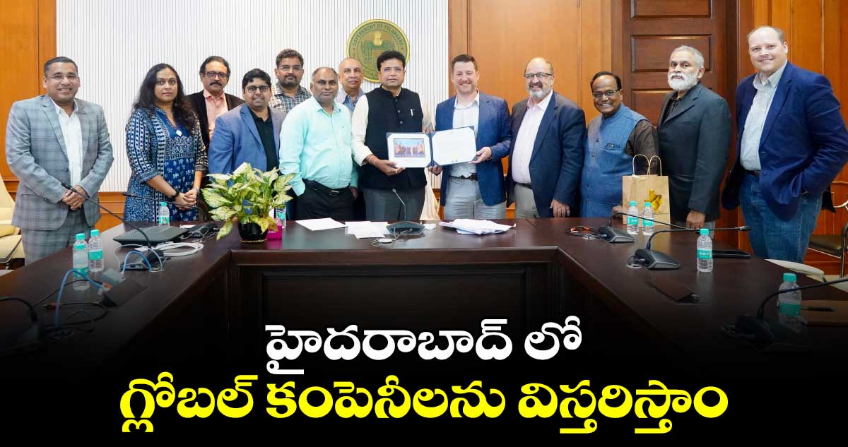 హైదరాబాద్​ లో గ్లోబల్​ కంపెనీలను విస్తరిస్తాం: మంత్రిశ్రీధర్​ బాబు