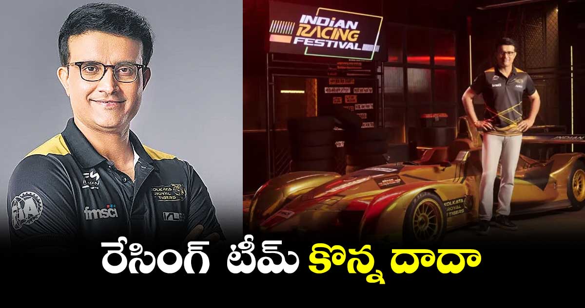 రేసింగ్‌‌‌‌‌‌‌‌‌‌‌‌‌‌‌‌‌‌‌‌‌‌‌‌‌‌‌‌‌‌‌‌  టీమ్‌‌‌‌‌‌‌‌‌‌‌‌‌‌‌‌‌‌‌‌‌‌‌‌‌‌‌‌‌‌‌‌ కొన్న దాదా