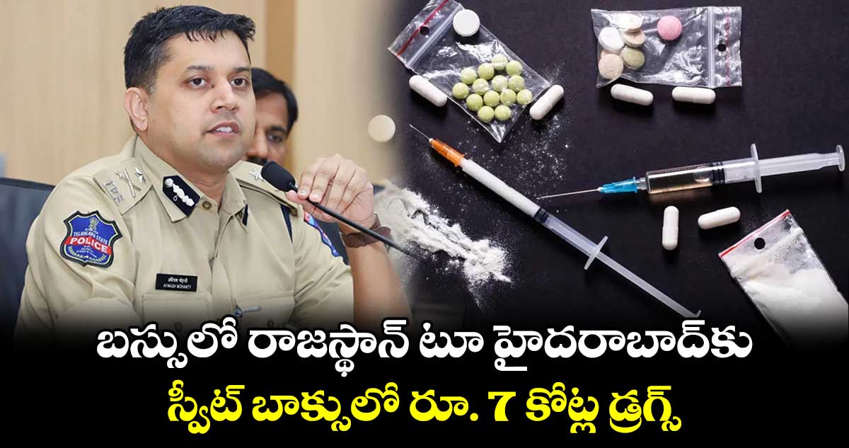 బస్సులో రాజస్థాన్ టూ హైదరాబాద్⁬కు... స్వీట్ బాక్సులో   రూ. 7 కోట్ల  డ్రగ్స్ 