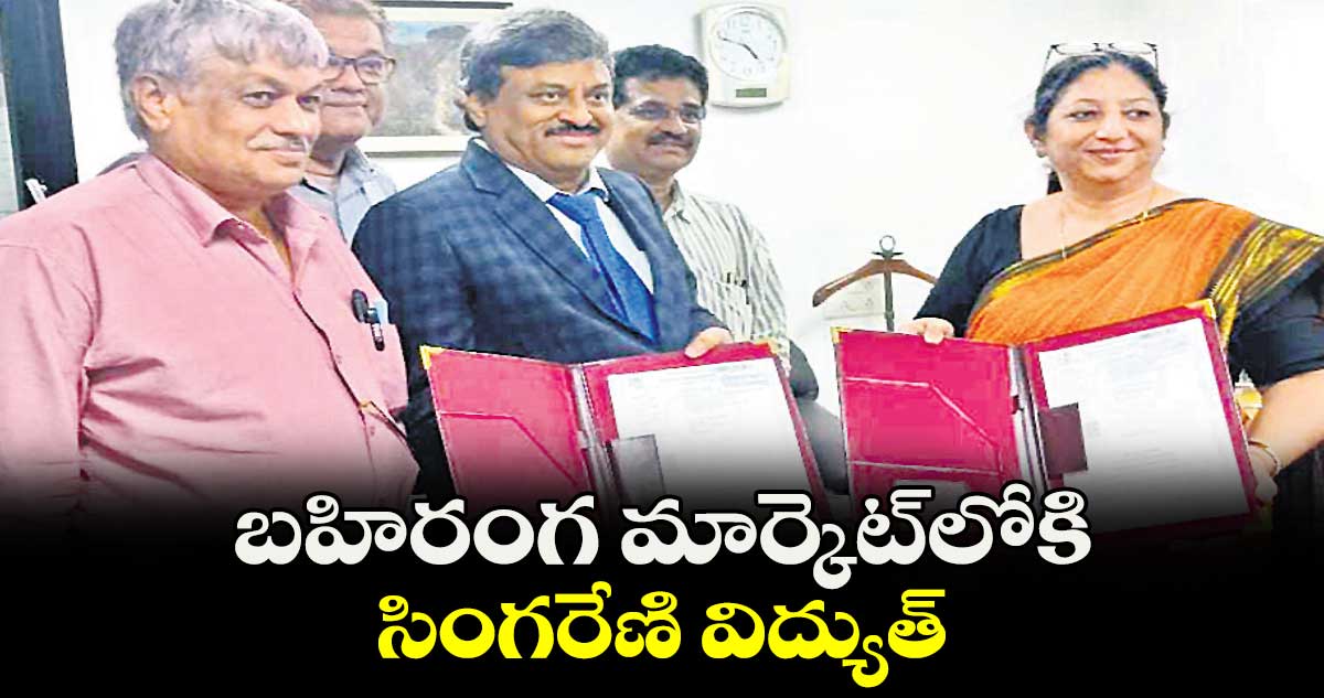 బహిరంగ మార్కెట్లోకి సింగరేణి విద్యుత్