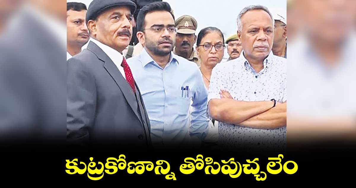 కుట్రకోణాన్ని తోసిపుచ్చలేం