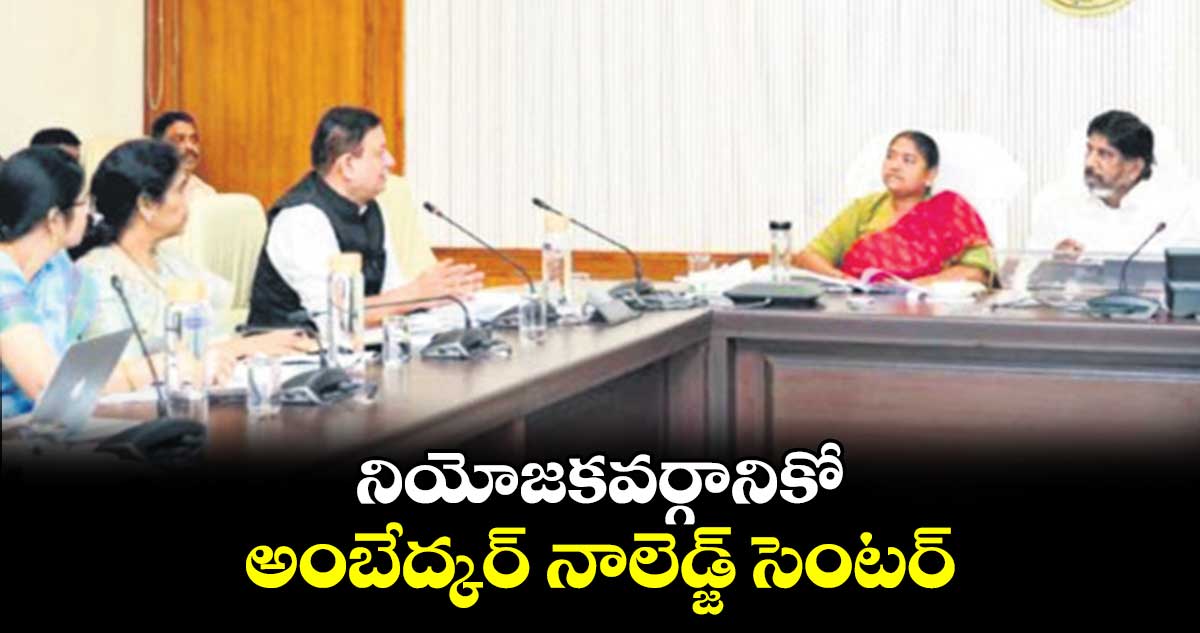 నియోజకవర్గానికో అంబేద్కర్‌ నాలెడ్జ్‌ సెంటర్‌ :  భట్టి