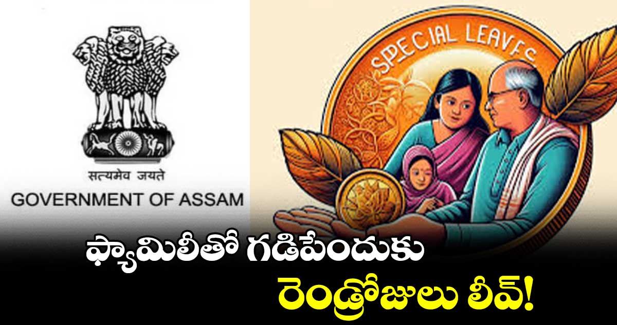 ఫ్యామిలీతో గడిపేందుకు .. రెండ్రోజులు లీవ్!