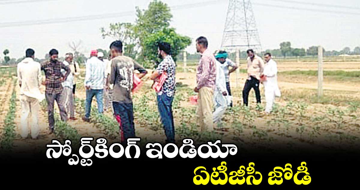 స్పోర్ట్​కింగ్​ ఇండియా, ఏటీజీసీ జోడీ