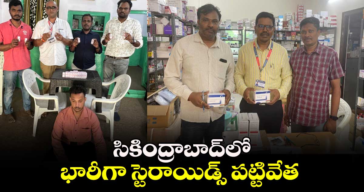 సికింద్రాబాద్లో భారీగా స్టెరాయిడ్స్ పట్టివేత