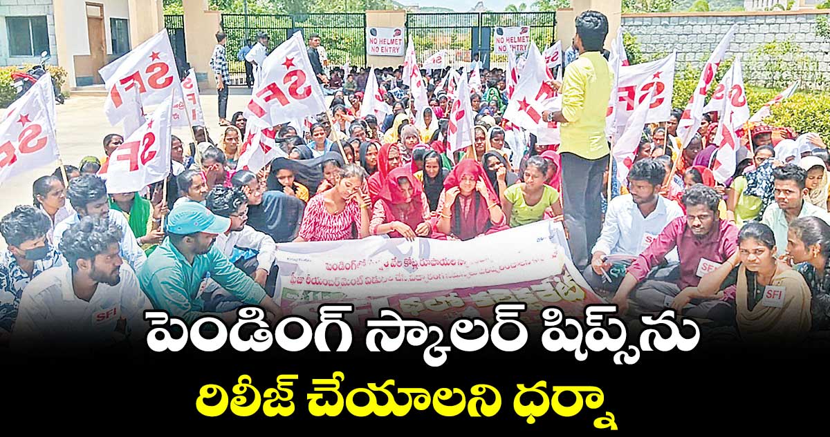 పెండింగ్ స్కాలర్ షిప్స్​ను రిలీజ్​ చేయాలని ధర్నా