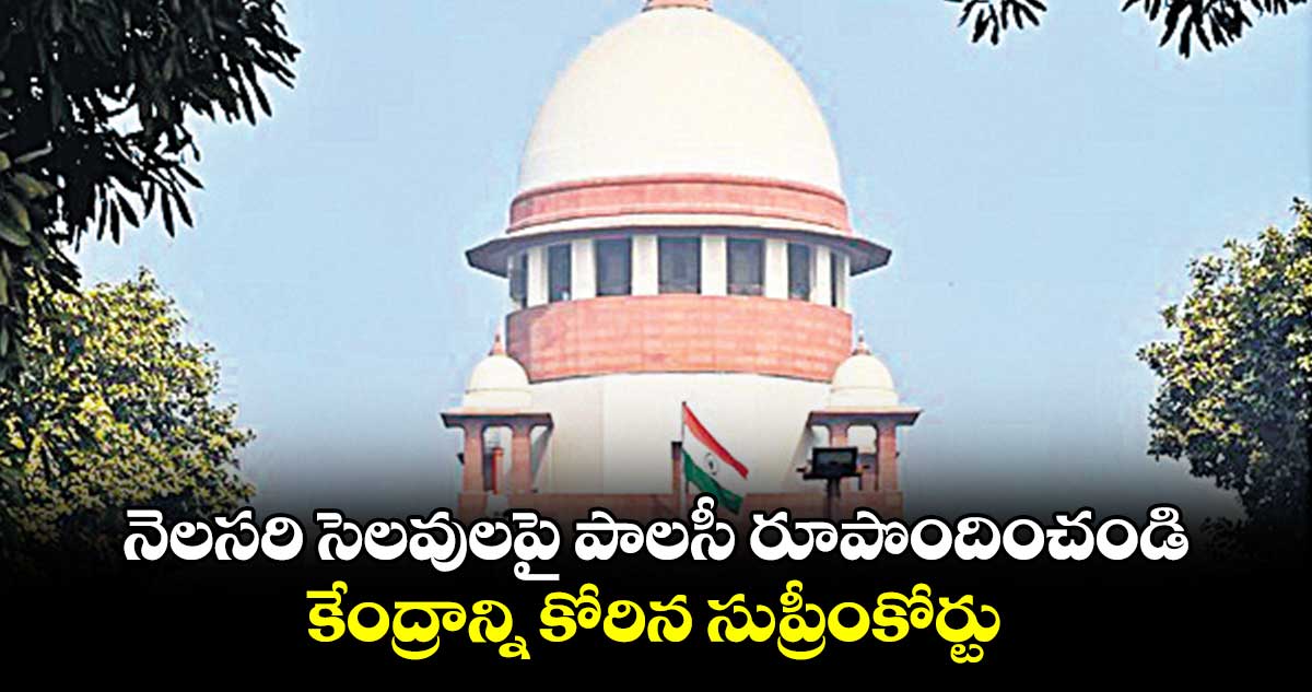 నెలసరి సెలవులపై పాలసీ రూపొందించండి.. కేంద్రాన్ని కోరిన సుప్రీంకోర్టు