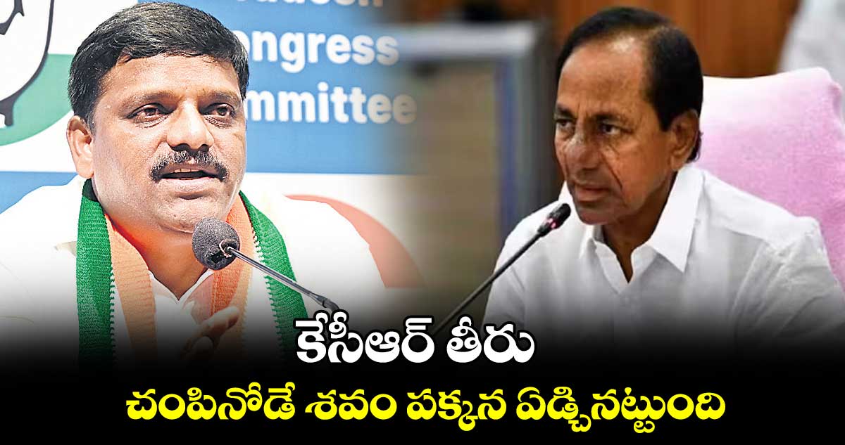 కేసీఆర్ తీరు..చంపినోడే శవం పక్కన ఏడ్చినట్టుంది.. తీన్మార్ మల్లన్న
