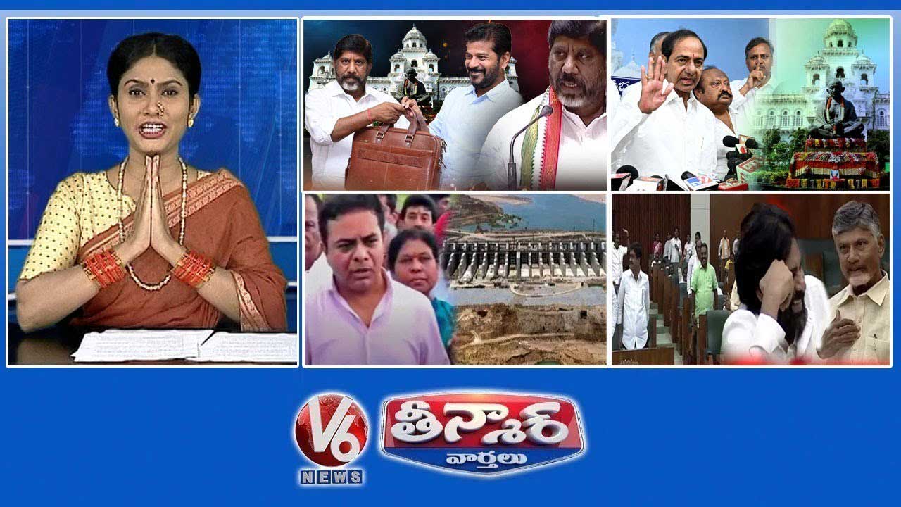 తెలంగాణ బడ్జెట్ | కేసీఆర్ అసెంబ్లీ | BRS ఎమ్మెల్యేలు-కాళేశ్వరం | ఏపీ అసెంబ్లీ - బాబు మరియు పవన్ | V6 తీన్మార్