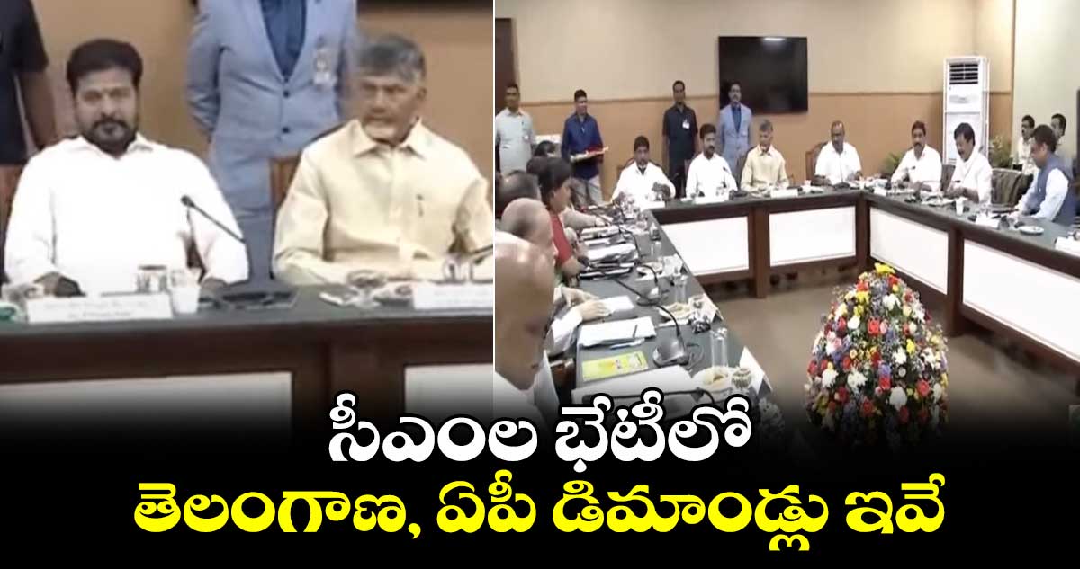 సీఎంల భేటీలో తెలంగాణ, ఏపీ రాష్ట్రాల డిమాండ్లు ఇవే..