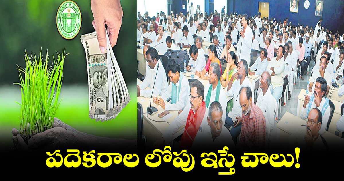 పదెకరాల లోపు ఇస్తే చాలు!