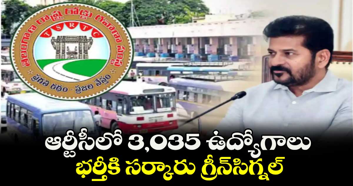 ఆర్టీసీలో 3,035 ఉద్యోగాలు.. భర్తీకి సర్కారు గ్రీన్​సిగ్నల్​