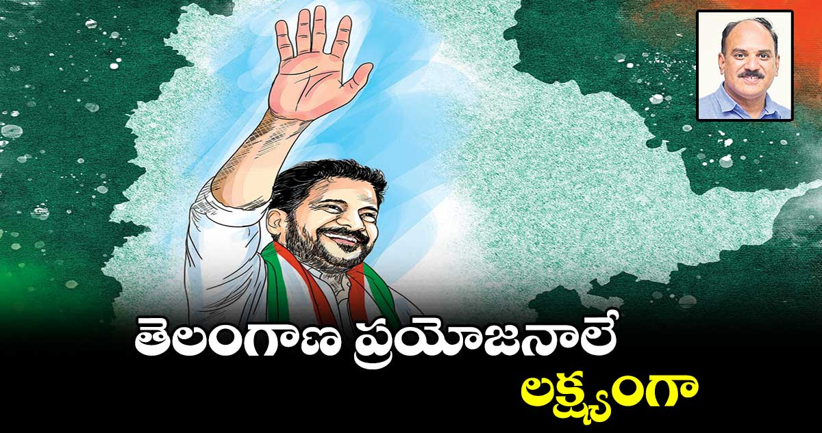 తెలంగాణ ప్రయోజనాలే లక్ష్యంగా..