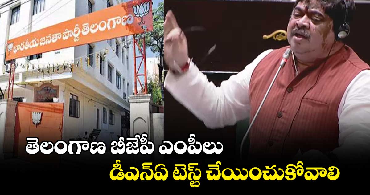 Telangana Assembly: తెలంగాణ బీజేపీ ఎంపీలు డీఎన్ఏ టెస్ట్ చేయించుకోవాలి: మంత్రి పొన్నం