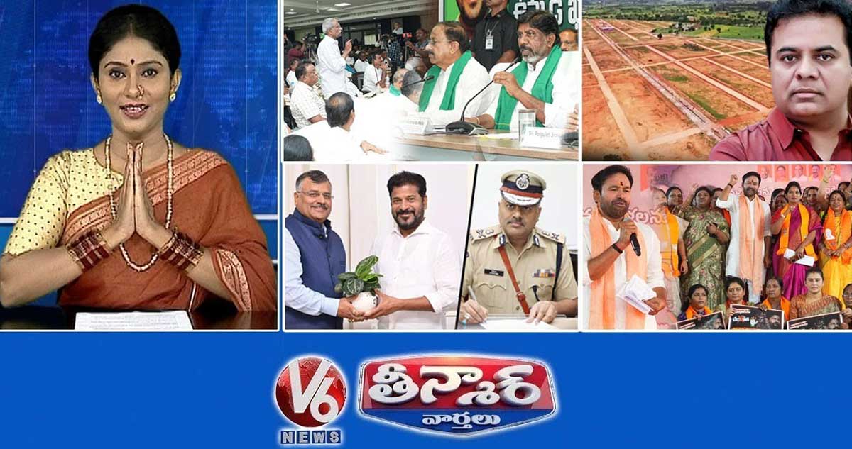 మంత్రి-రైతు భరోసా | భూమి తాకట్టుపై కేటీఆర్ ట్వీట్|తెలంగాణ కొత్త డీజీపీ | BJP నిరసనలు|V6 తీన్మార్