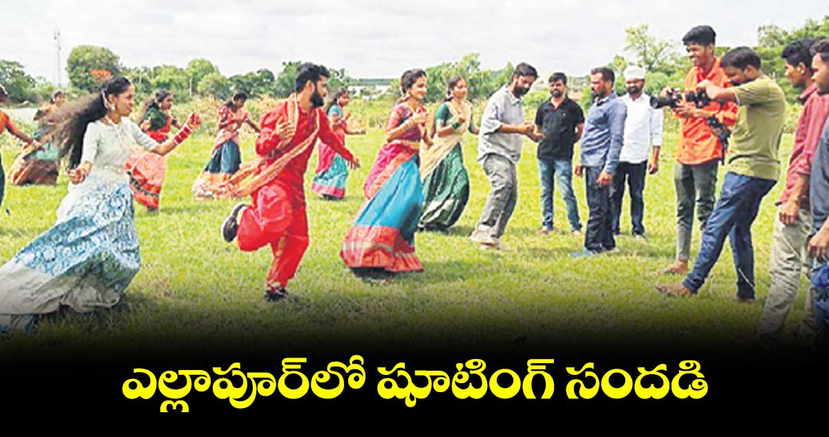 ఎల్లాపూర్​లో షూటింగ్ సందడి