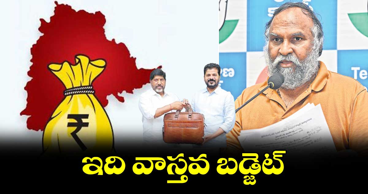 ఇది వాస్తవ బడ్జెట్ : జగ్గారెడ్డి