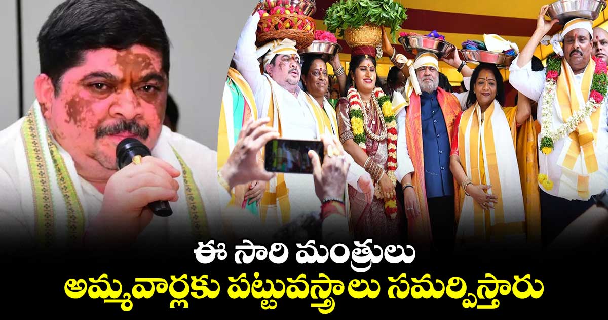 ఈ సారి మంత్రులు.. అమ్మవార్లకు పట్టువస్త్రాలు సమర్పిస్తారు : మంత్రి పొన్నం