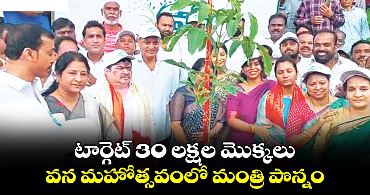 టార్గెట్ 30 లక్షల మొక్కలు..వన మహోత్సవంలో మంత్రి పొన్నం