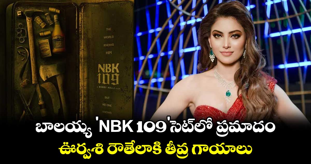Urvashi Rautela: బాలయ్య 'NBK 109' సెట్లో ప్రమాదం..ఊర్వశి రౌతేలాకి తీవ్ర గాయాలు!