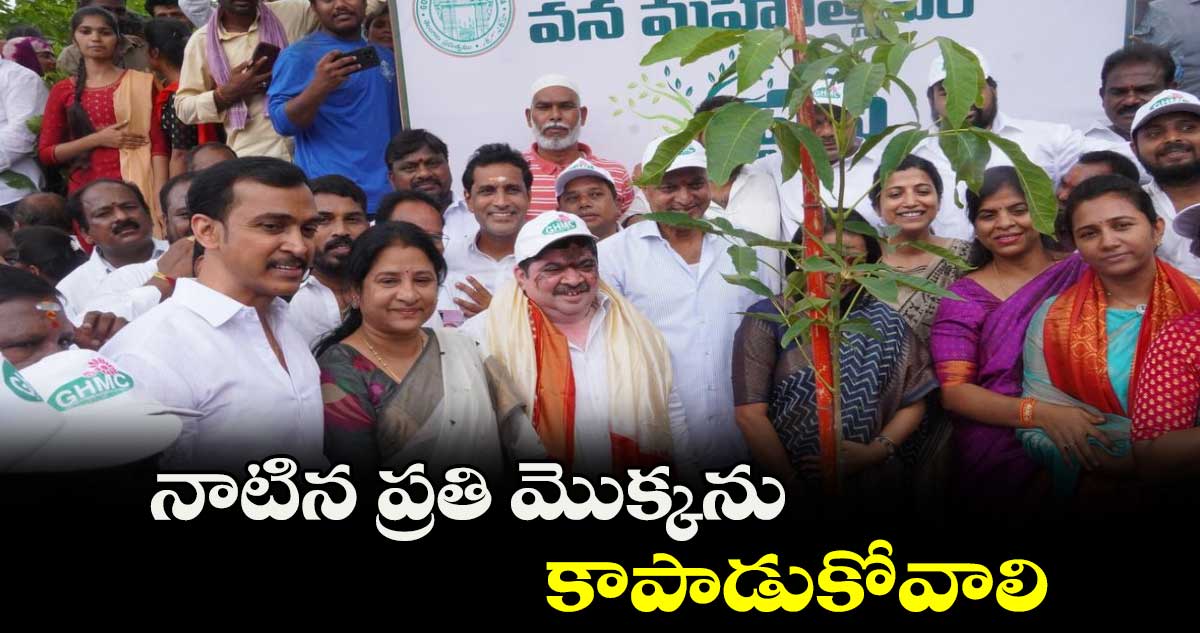 నాటిన ప్రతి మొక్కను కాపాడుకోవాలి : పొన్నం ప్రభాకర్ 