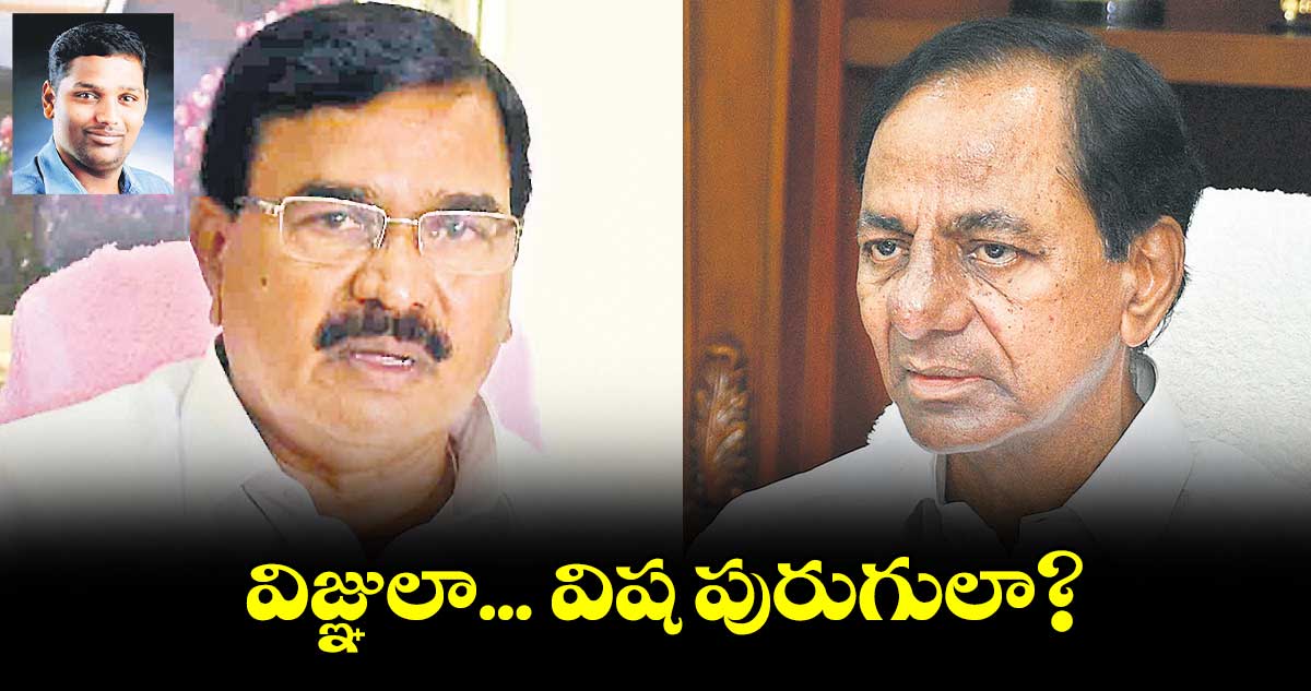 విజ్ఞులా... విష పురుగులా?