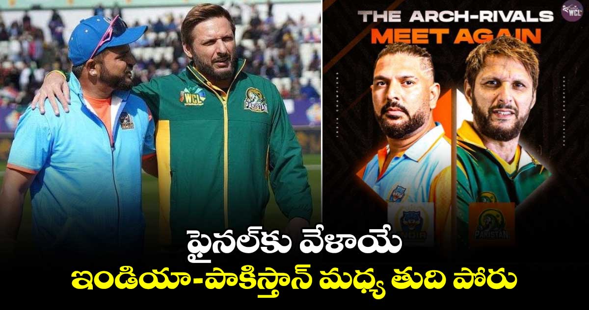 IND vs PAK: ఫైనల్‌కు వేళాయే.. ఇండియా - పాకిస్తాన్ మధ్య తుది పోరు