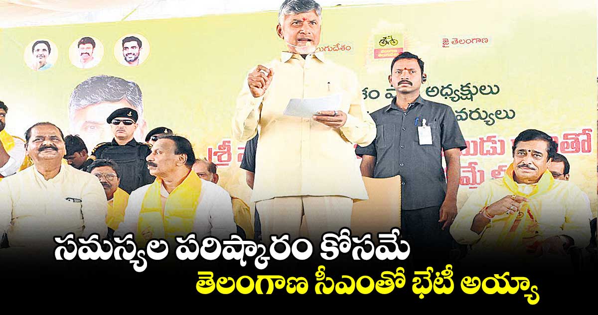 సమస్యల పరిష్కారం కోసమే .. తెలంగాణ సీఎంతో భేటీ అయ్యా