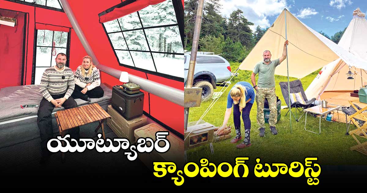 యూట్యూబర్​ : క్యాంపింగ్ టూరిస్ట్