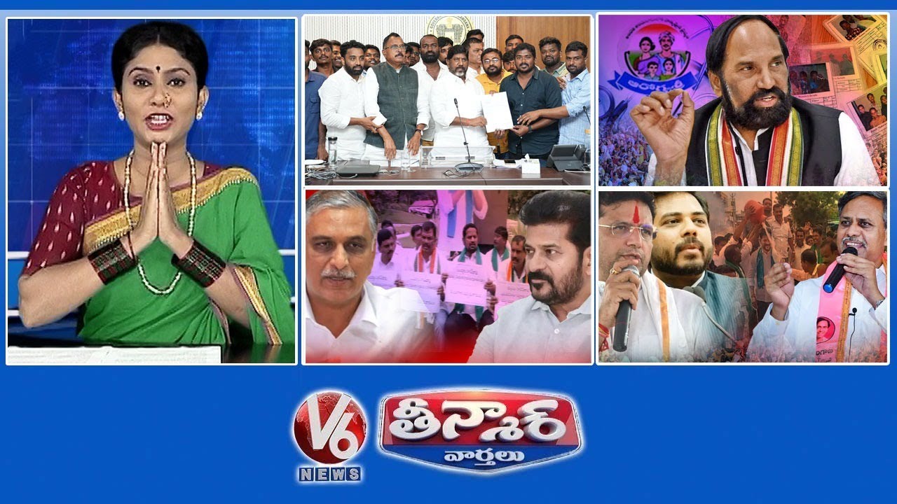 గ్రూప్ 2 వాయిదా | రేషన్ కార్డ్ హెల్త్ కార్డ్ లింక్ | హరీష్ రావు రాజీనామా | V6 తీన్మార్