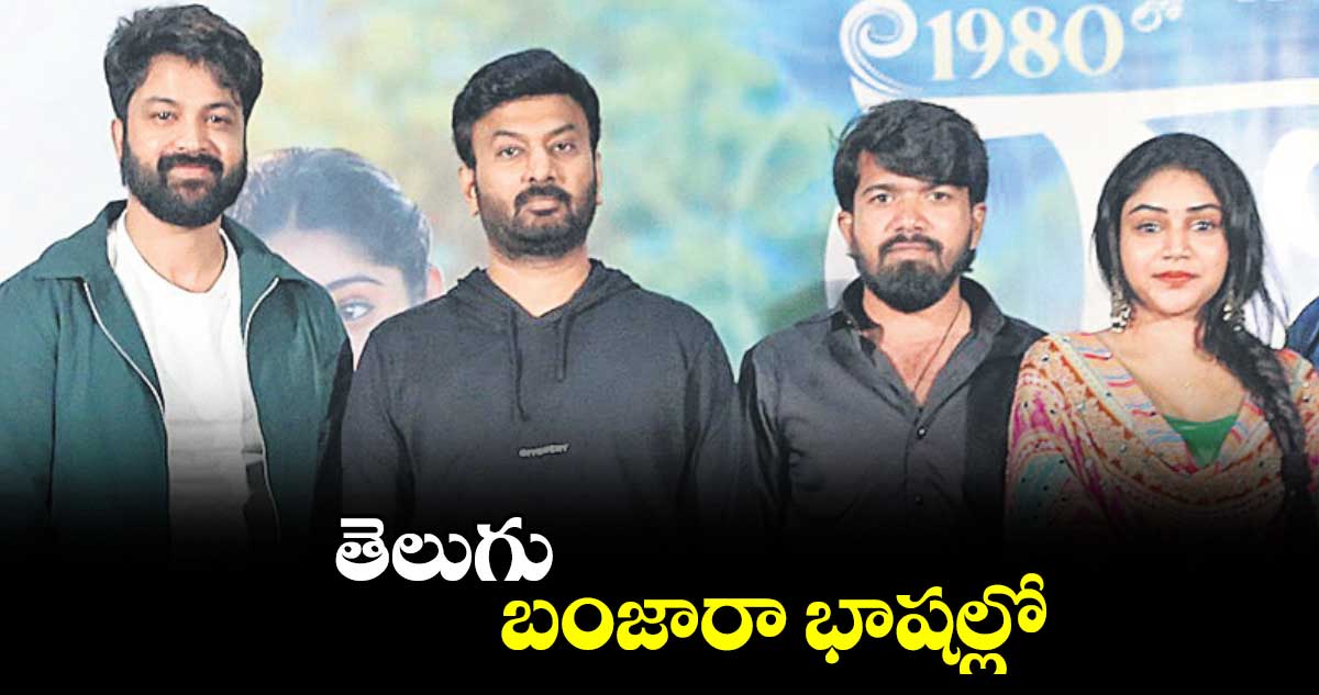 తెలుగు, బంజారా భాషల్లో..