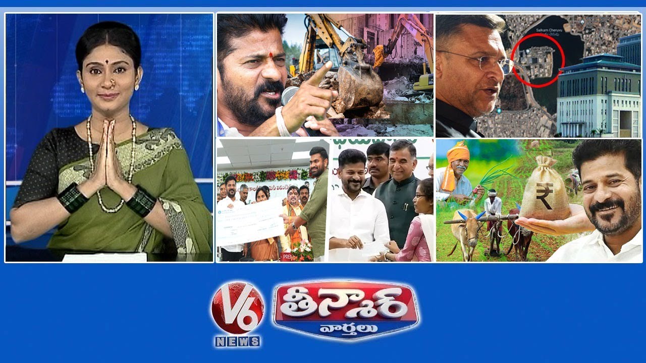 హైడ్రా రీక్లెయిమ్ 43 ఎకరాలు | అక్బరుద్దీన్-ఒవైసీ కళాశాల | సివిల్స్ అభయ హస్తం తనిఖీలు | V6 తీన్మార్