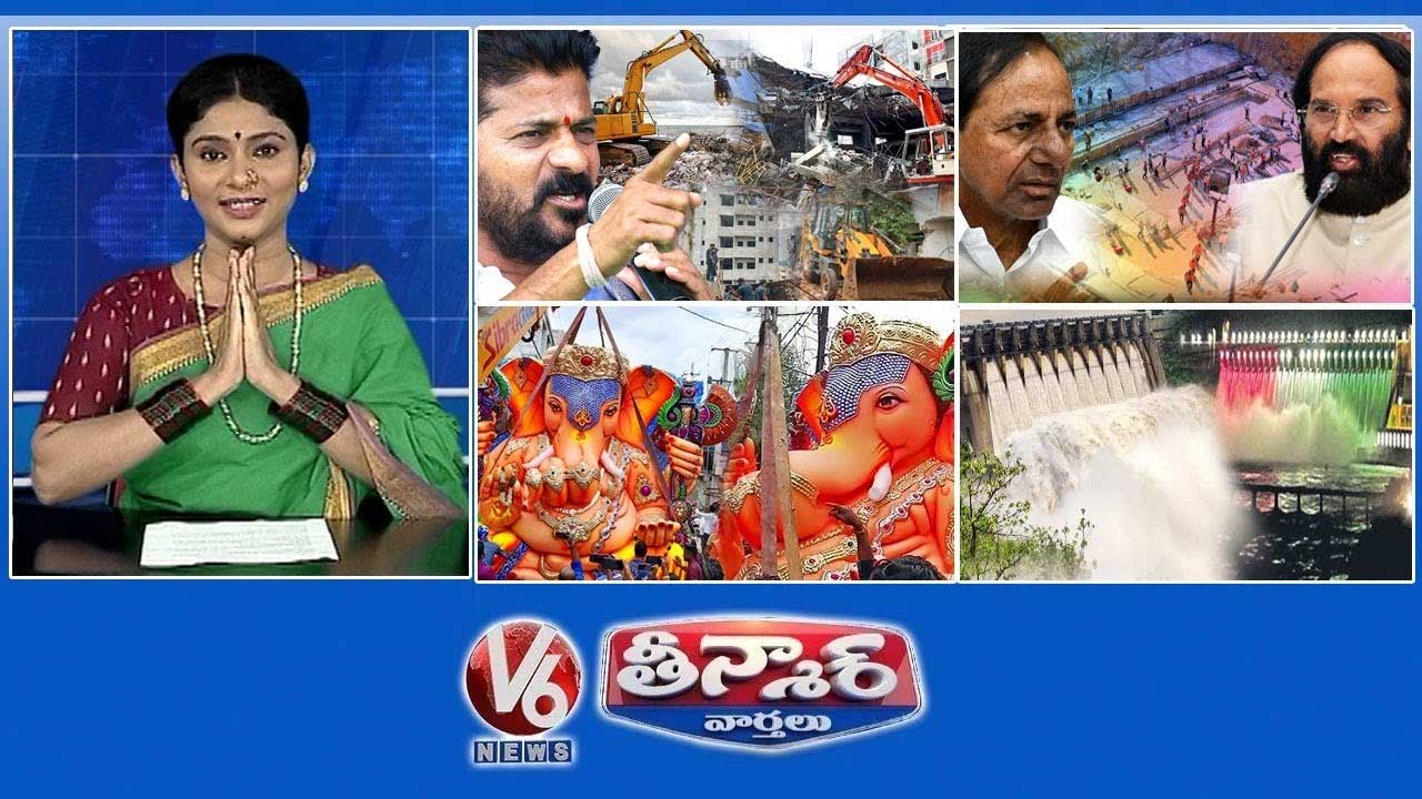 హైడ్రా యొక్క స్విఫ్ట్ యాక్షన్ | కేసీఆర్ పై మంత్రి ఉత్తమ్ | బాలాపూర్ గణేష్ | శ్రీశైలం గేట్స్ ఓపెన్  | V6 తీన్మార్ 